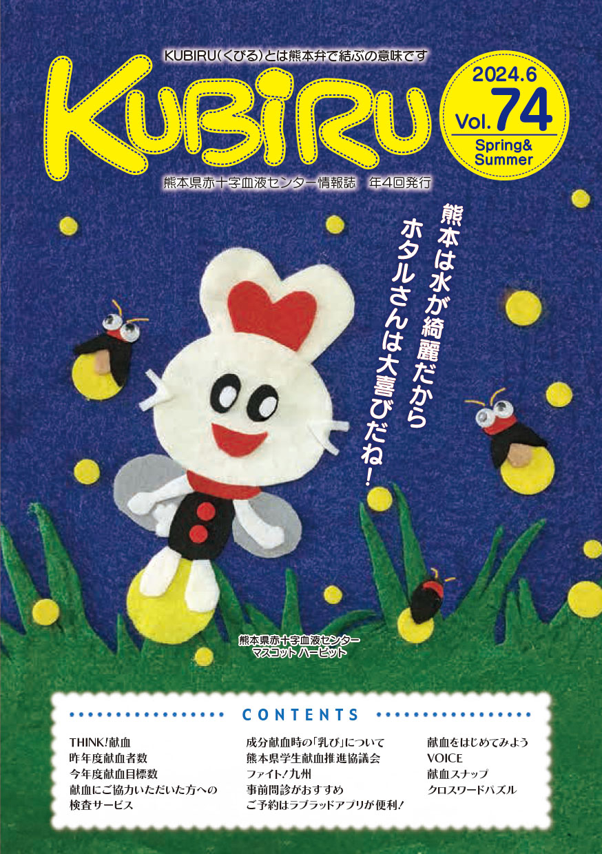 KUBIRU　Vol.74のサムネイル