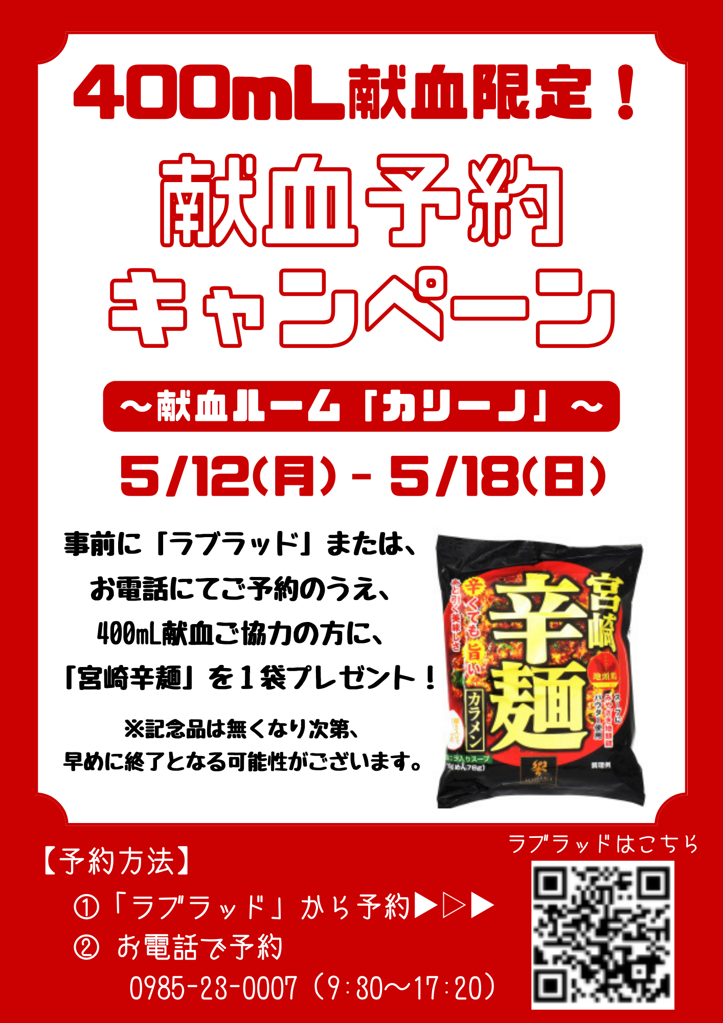献血ルームカリーノ】5月後半のイベント＆キャンペーン情報｜新着