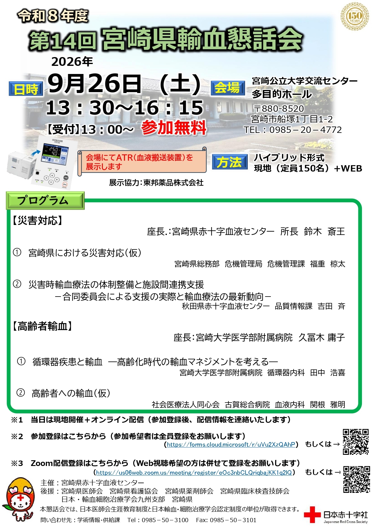 輸血懇話会.jpg