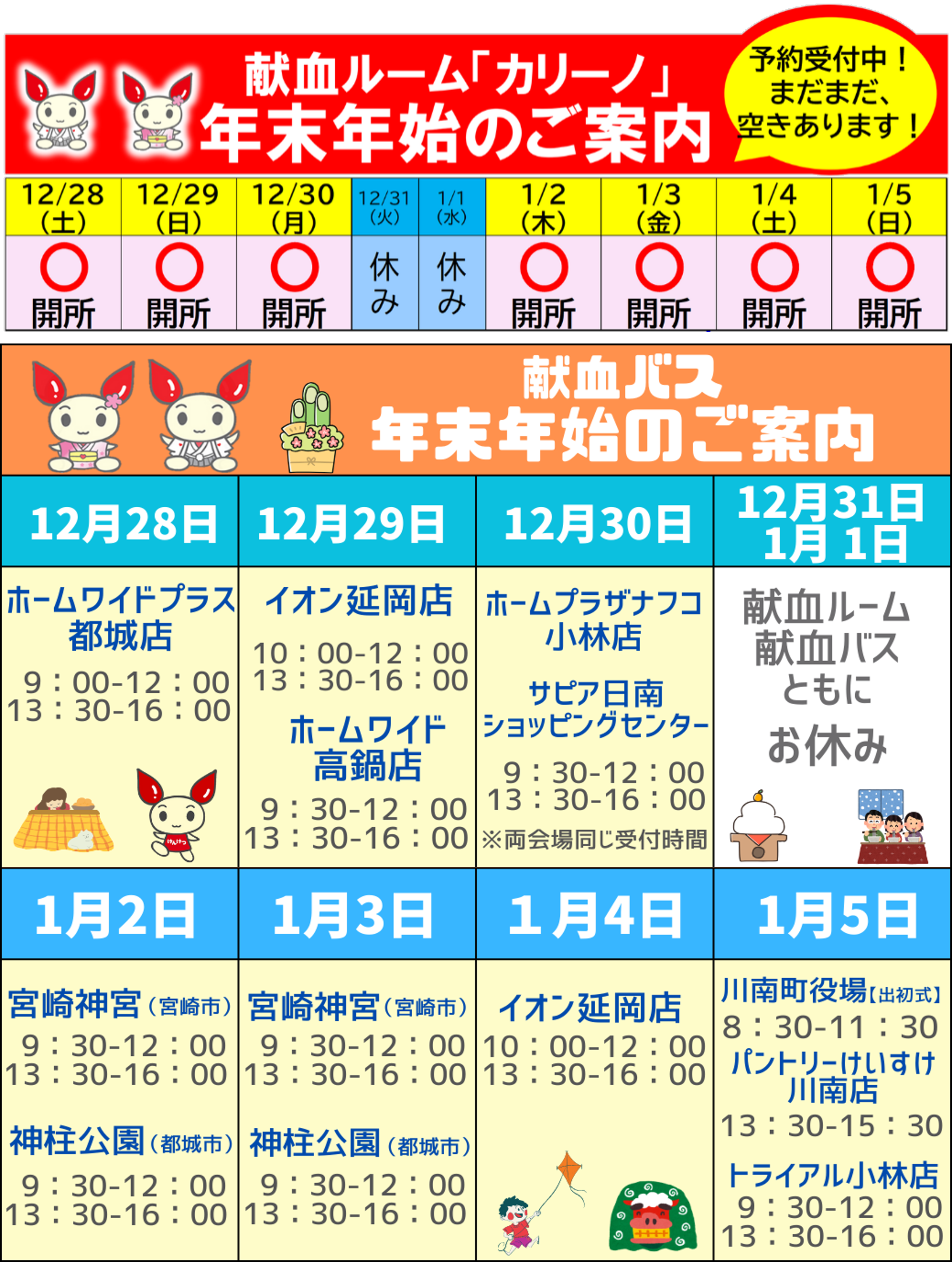 2024-2025年末年始⑴-1.png