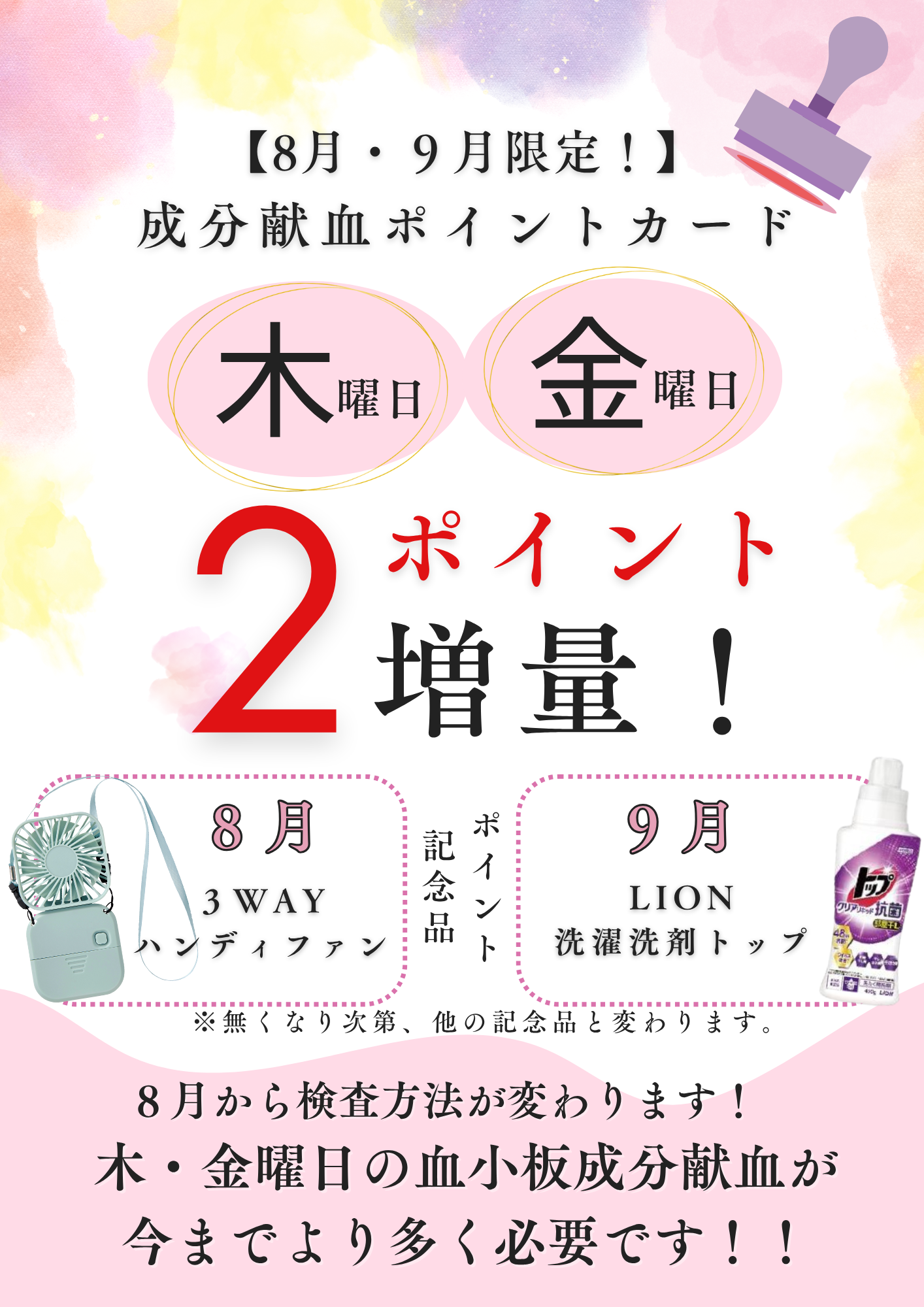 献血ルーム】8月のキャンペーンのお知らせ｜新着ニュース・プレス