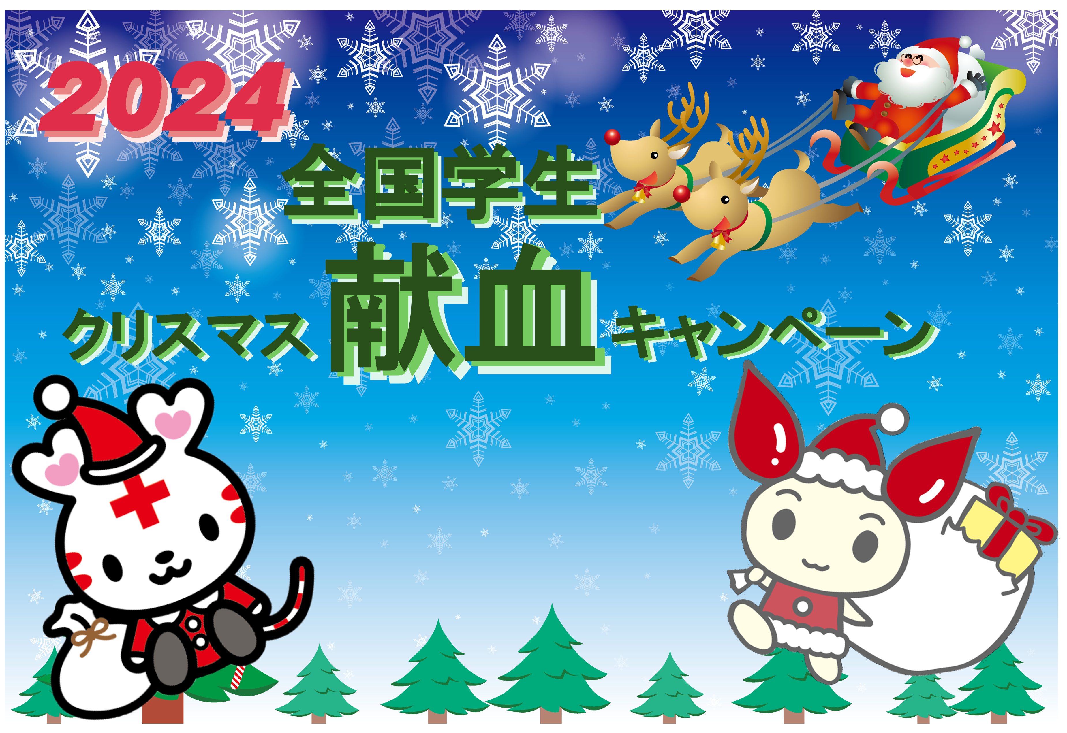 2024全国バナー.png