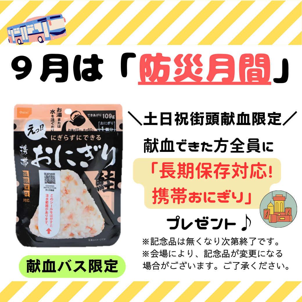 ９月おにぎり.png