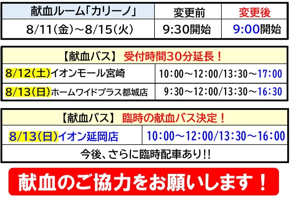 8/11-8/15受付時間延長