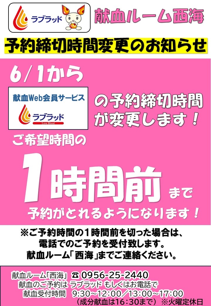 saikaiyoyakusimekirizikanhennkou.jpg