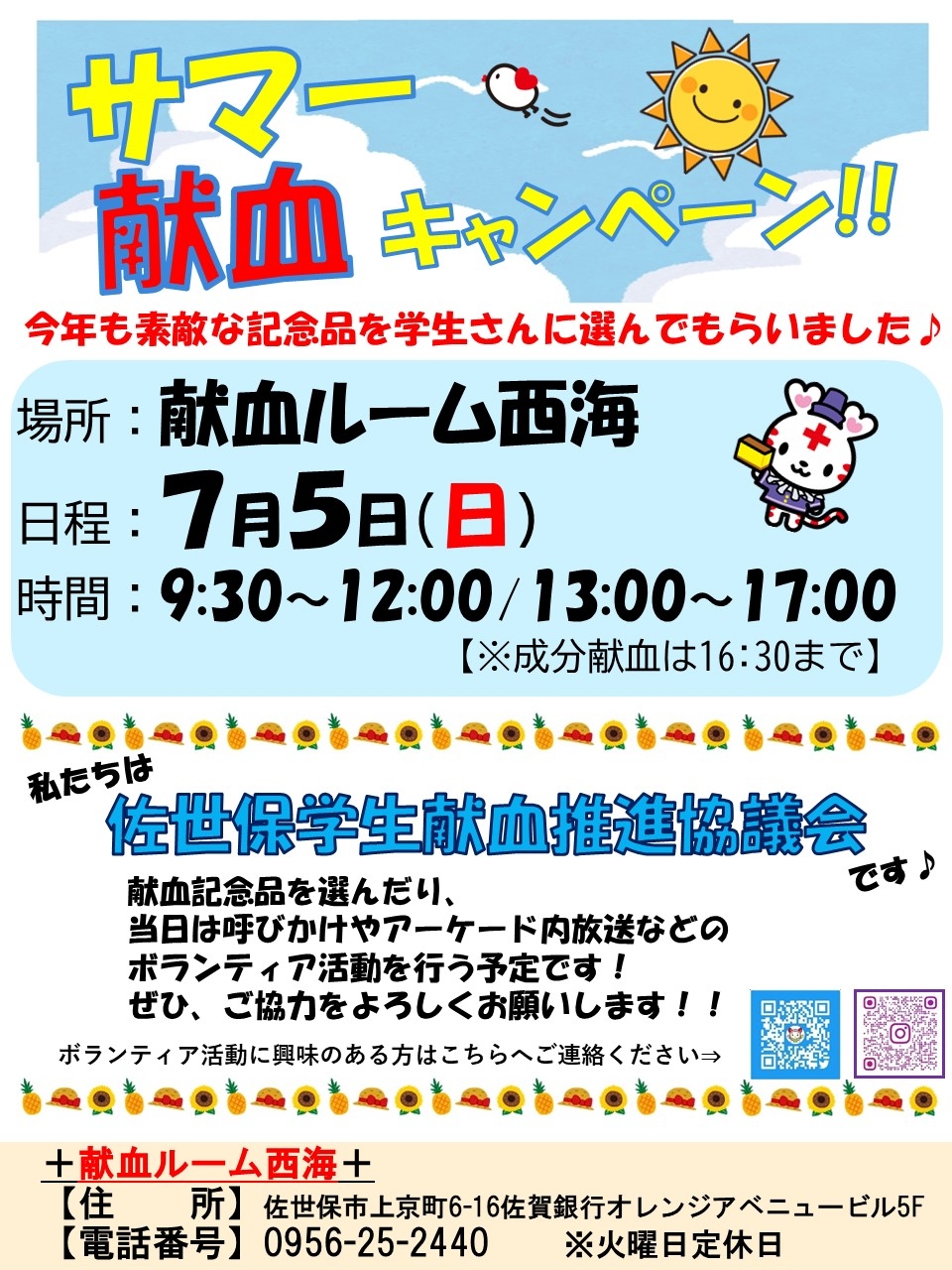 summerkenketu20260705.jpg