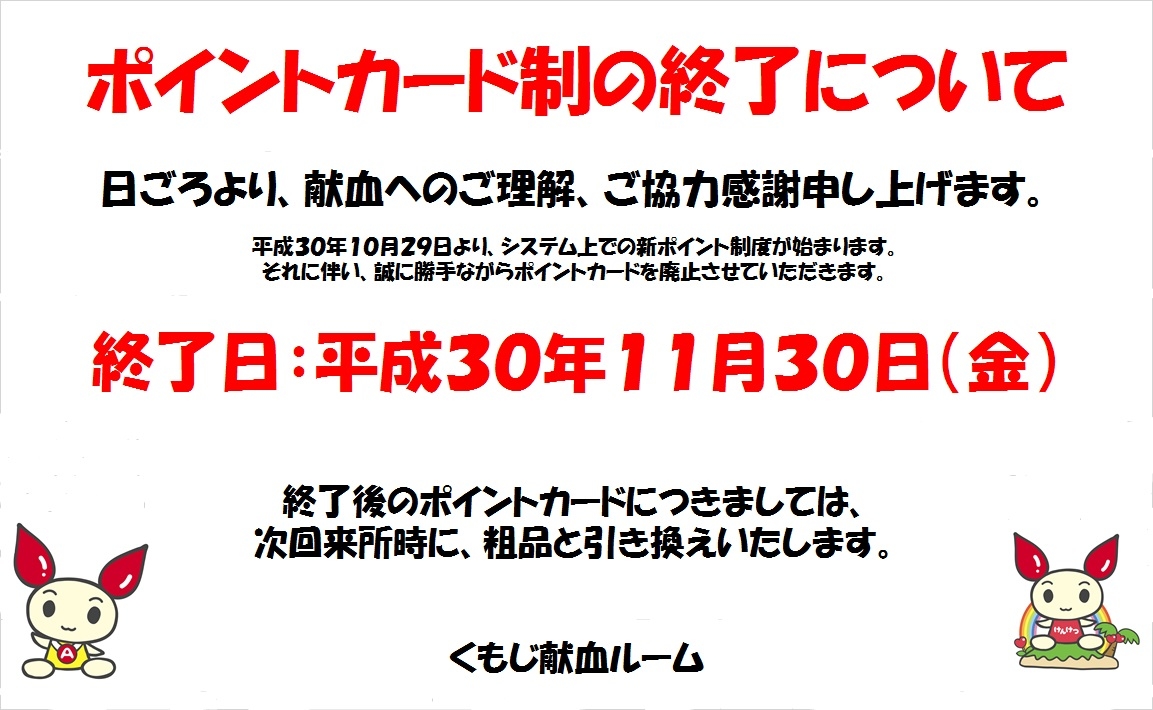 ポイントカードの廃止について 新着ニュース プレスリリース