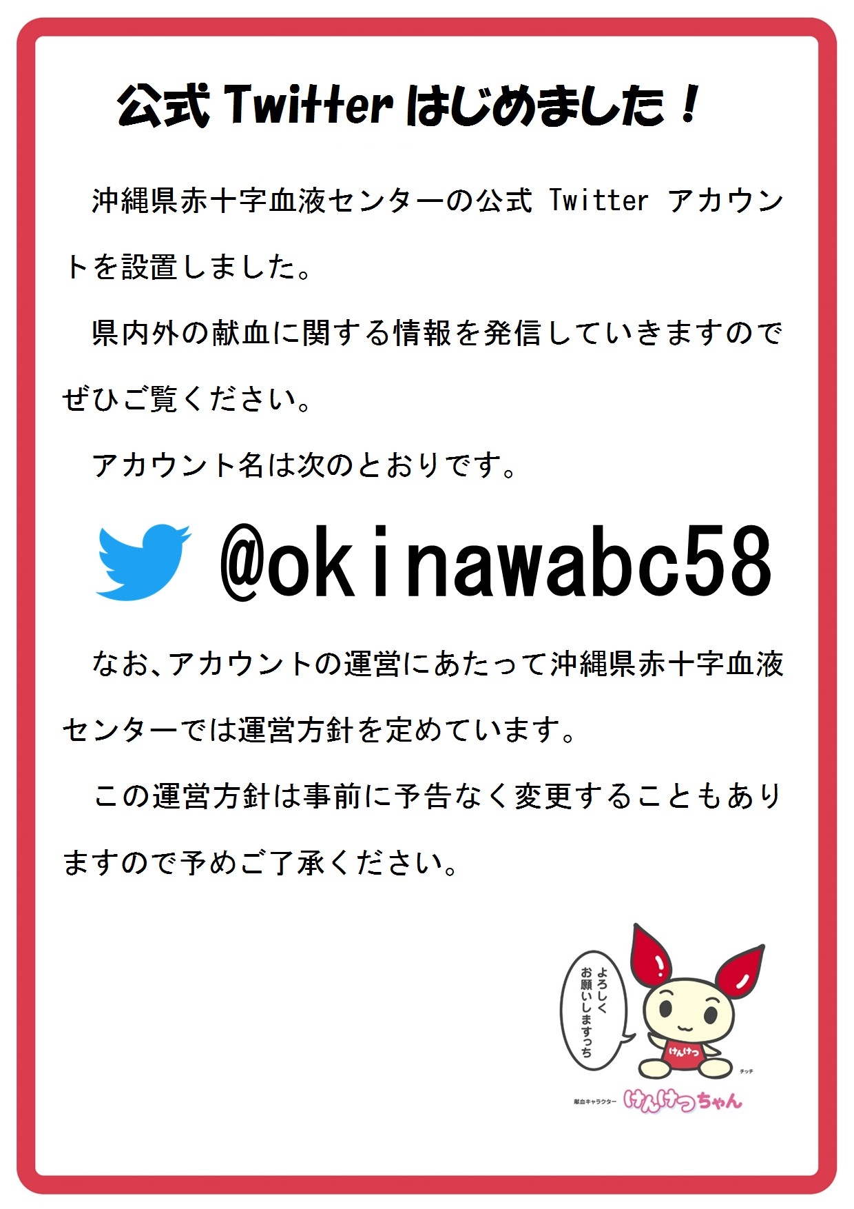 twitterアカウント