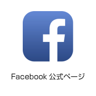 Facebook公式ページ