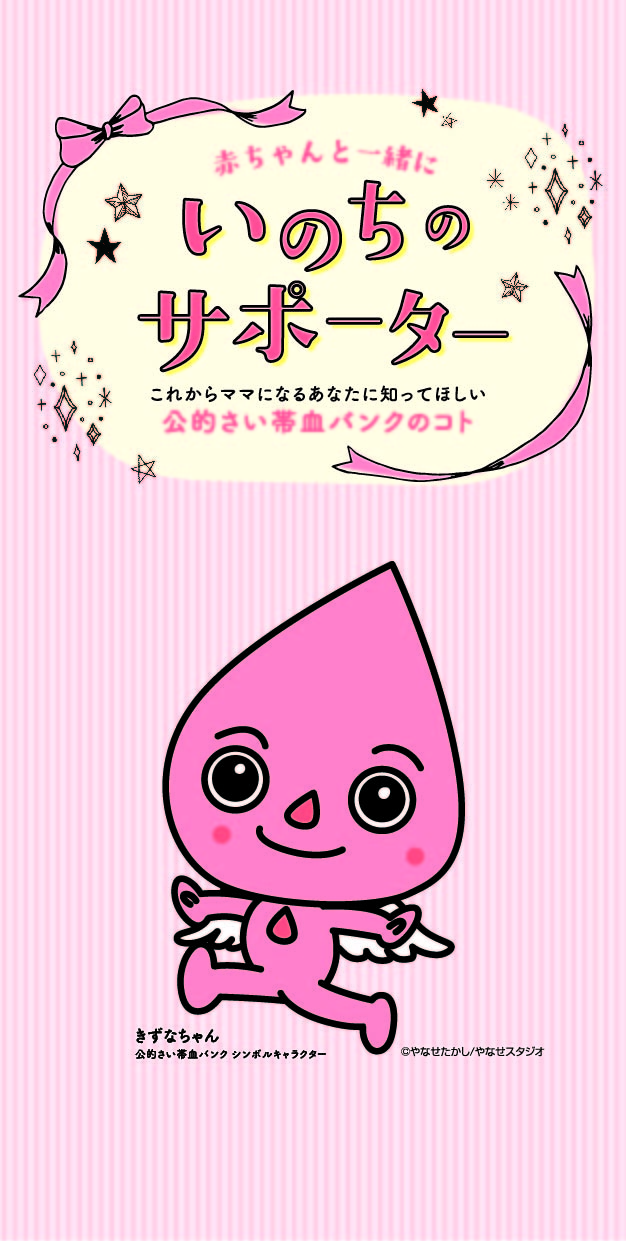 いのちのサポーター（2020.03）のサムネイル