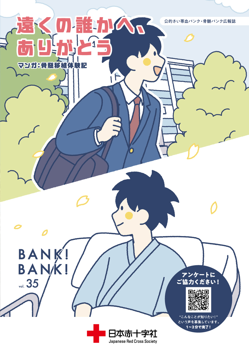 BANK!BANK!＃35 （2026.10）のサムネイル