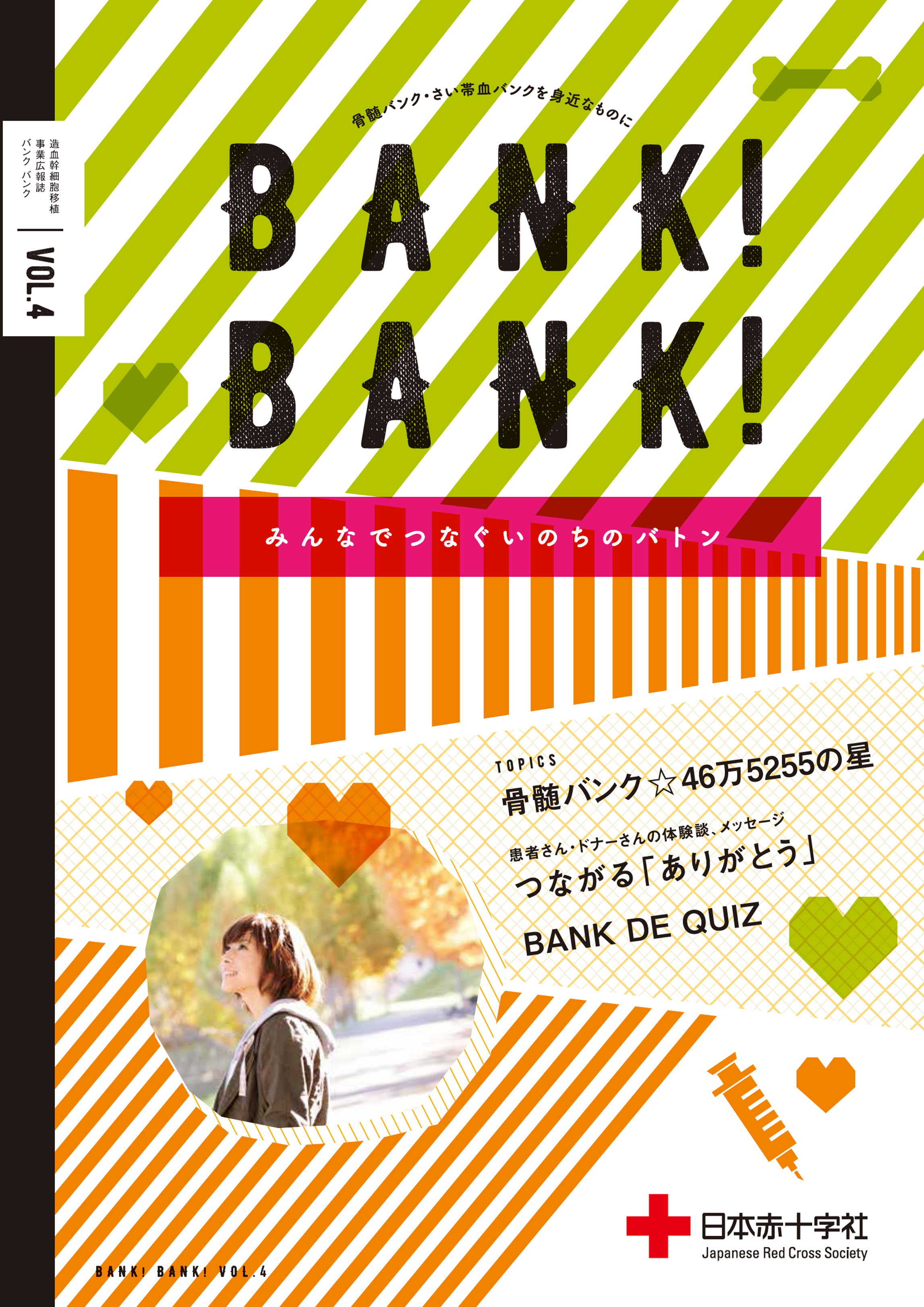 BANK！BANK！ #4（2016.10）のサムネイル