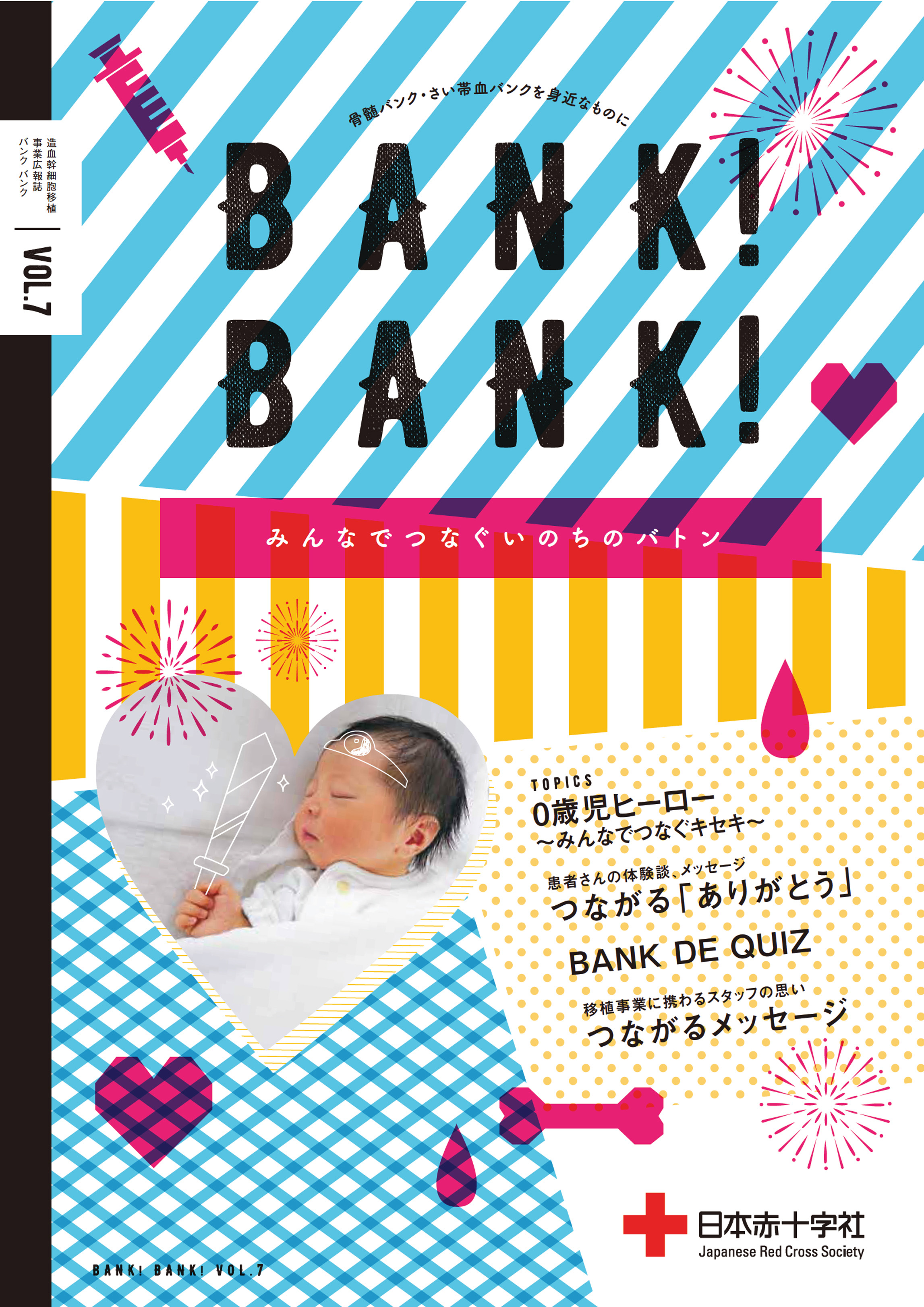 BANK！BANK！ #7（2017.07）のサムネイル