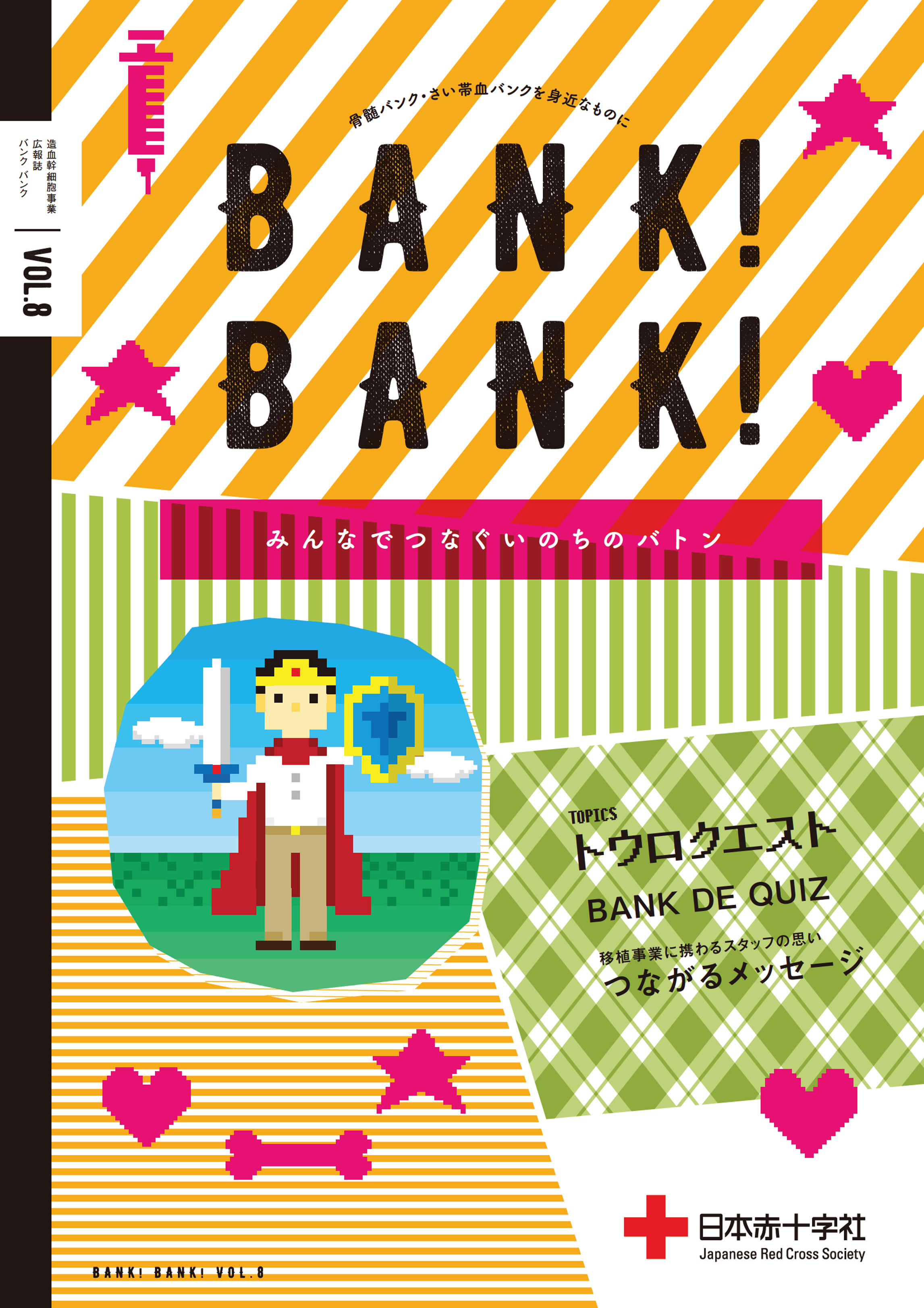 BANK！BANK！ #8（2017.10）のサムネイル