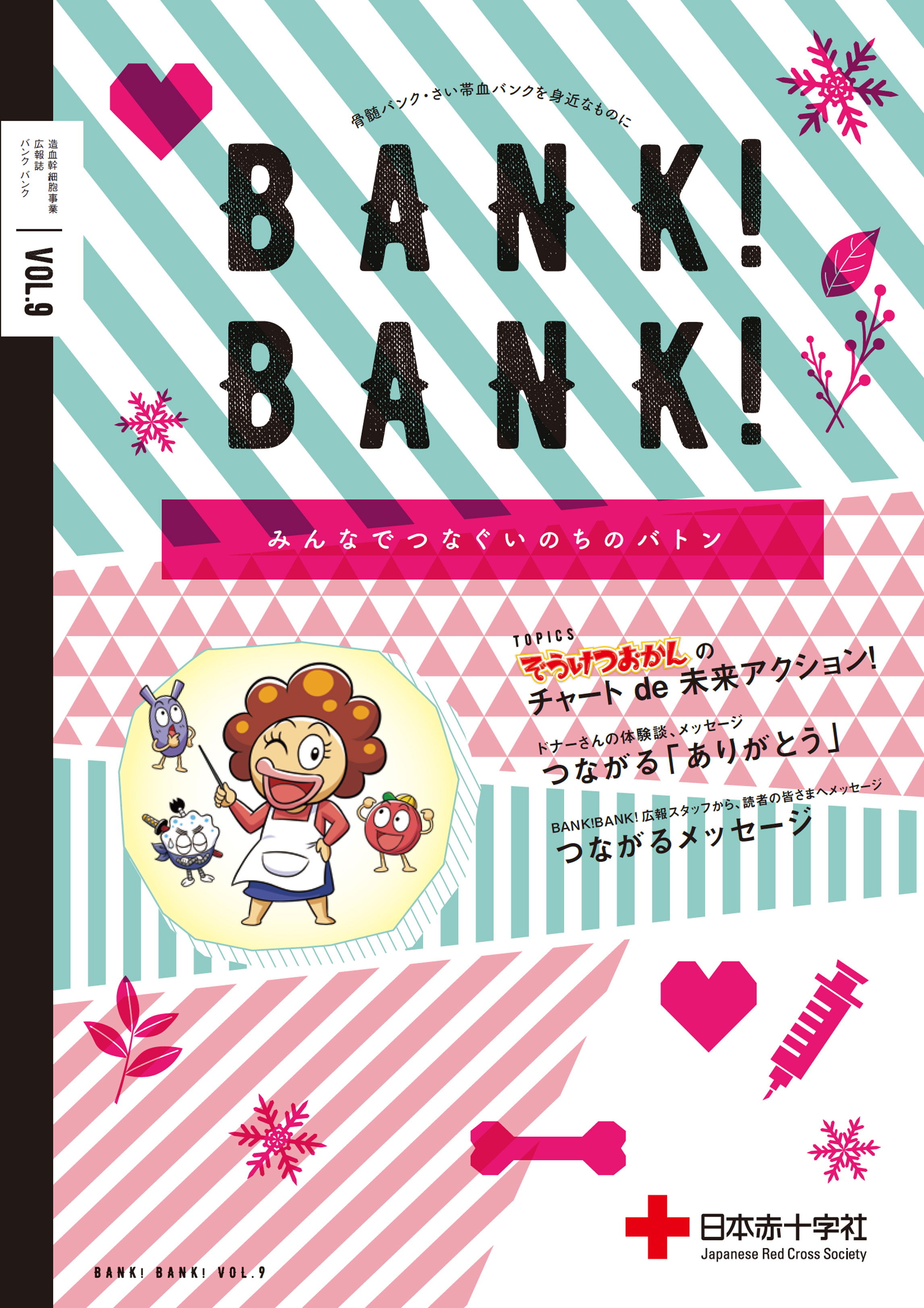 BANK！BANK！ #9（2018.01）のサムネイル