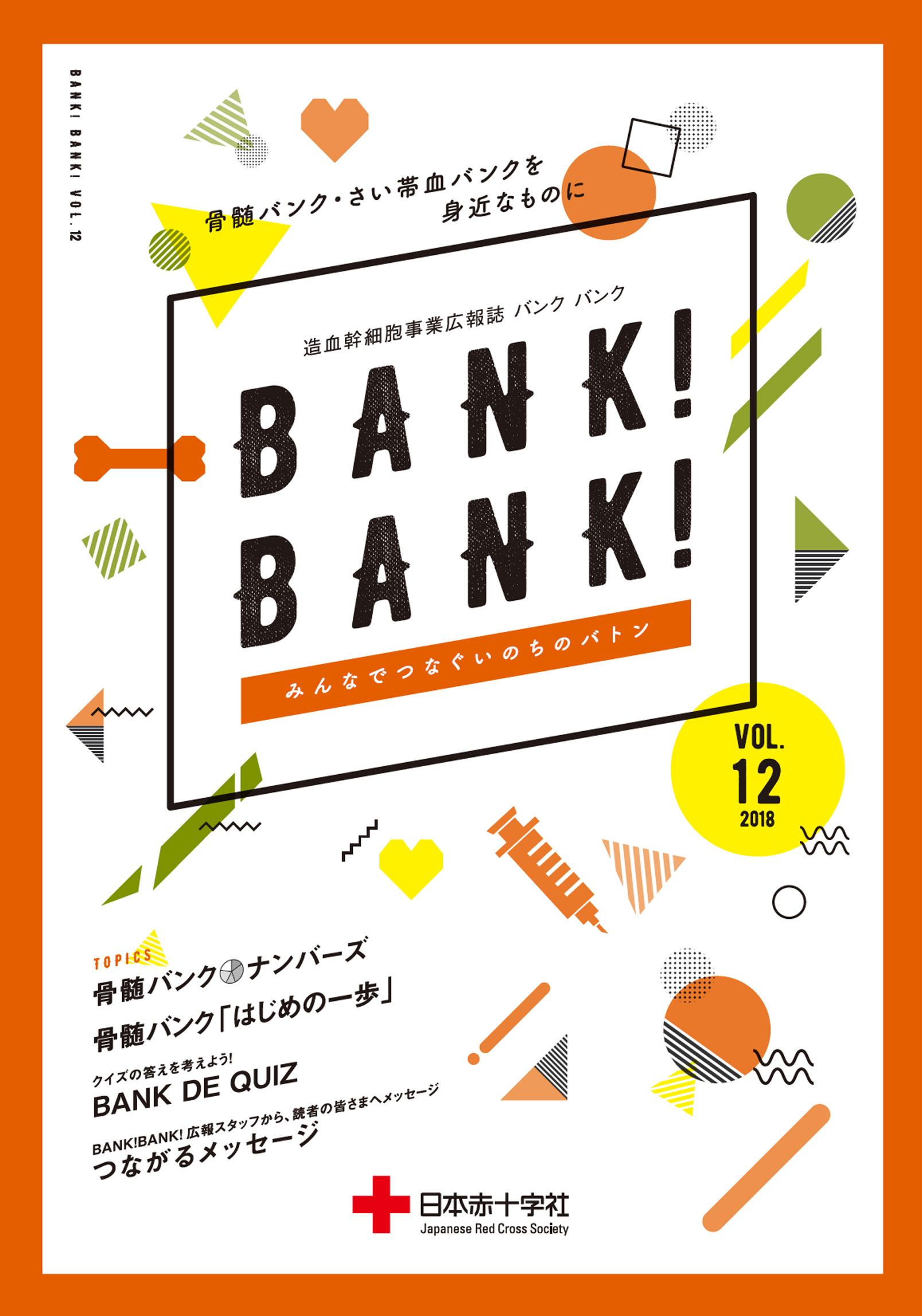 BANK！BANK！ #12（2018.10）のサムネイル