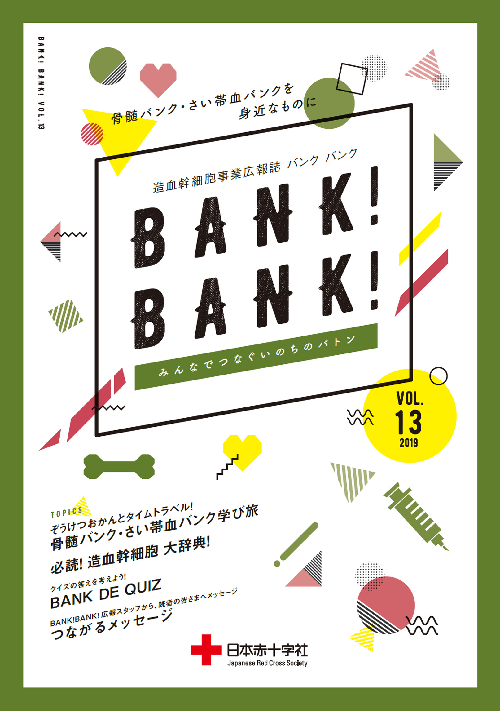 BANK！BANK！ #13（2019.01）のサムネイル