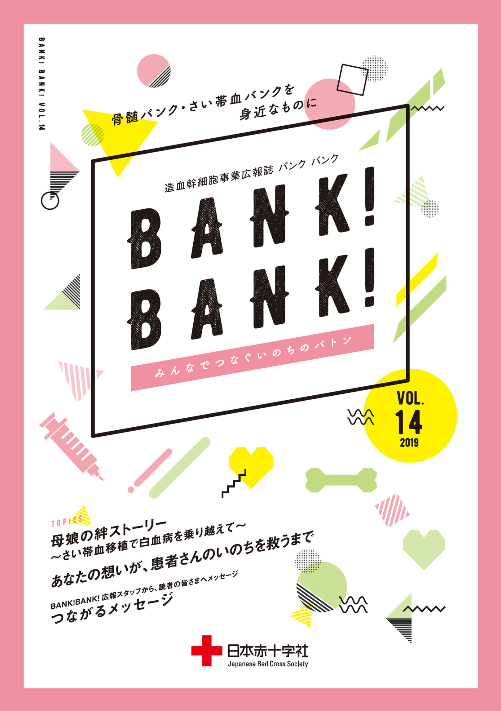 BANK！BANK！ #14（2019.04）のサムネイル