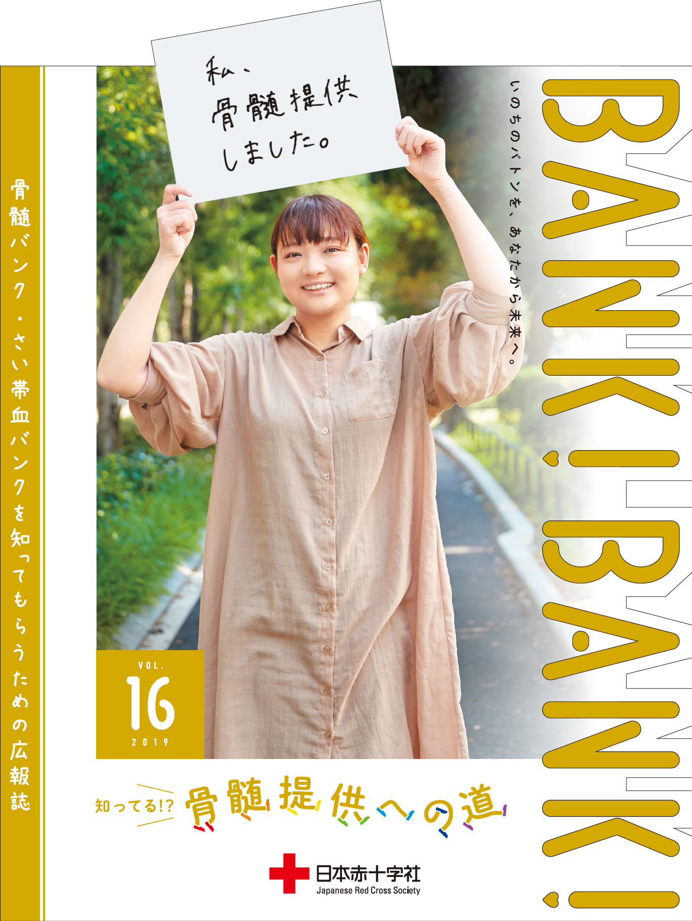 BANK！BANK！ #16（2019.10）のサムネイル