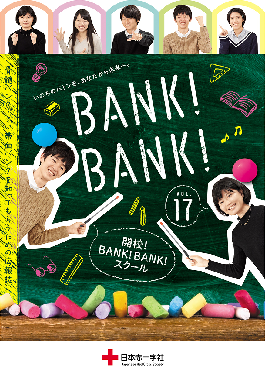 BANK！BANK！ ＃17（2020.02）のサムネイル