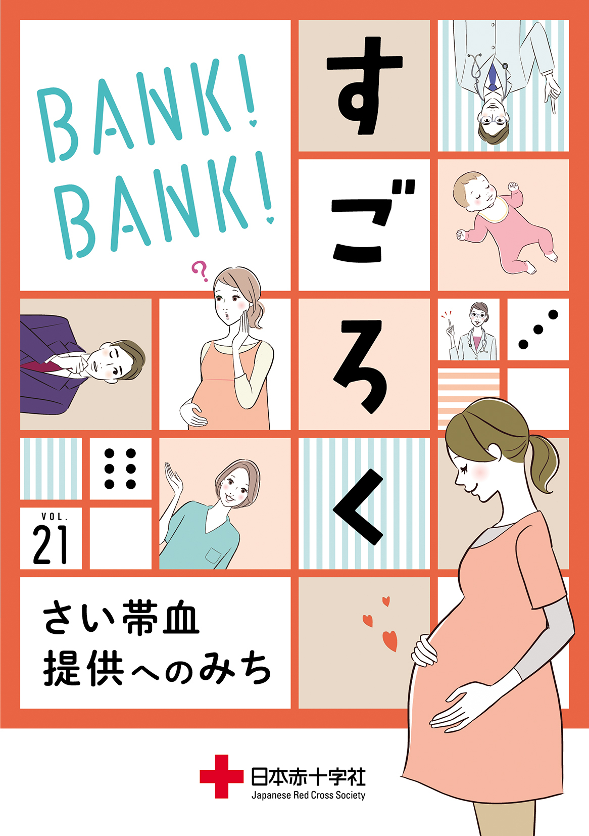 BANK！BANK！＃21（2021.06）のサムネイル