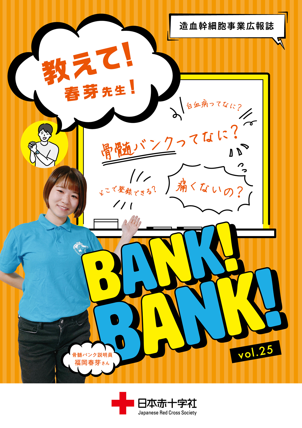 BANK！BANK！＃25（2022.10）のサムネイル