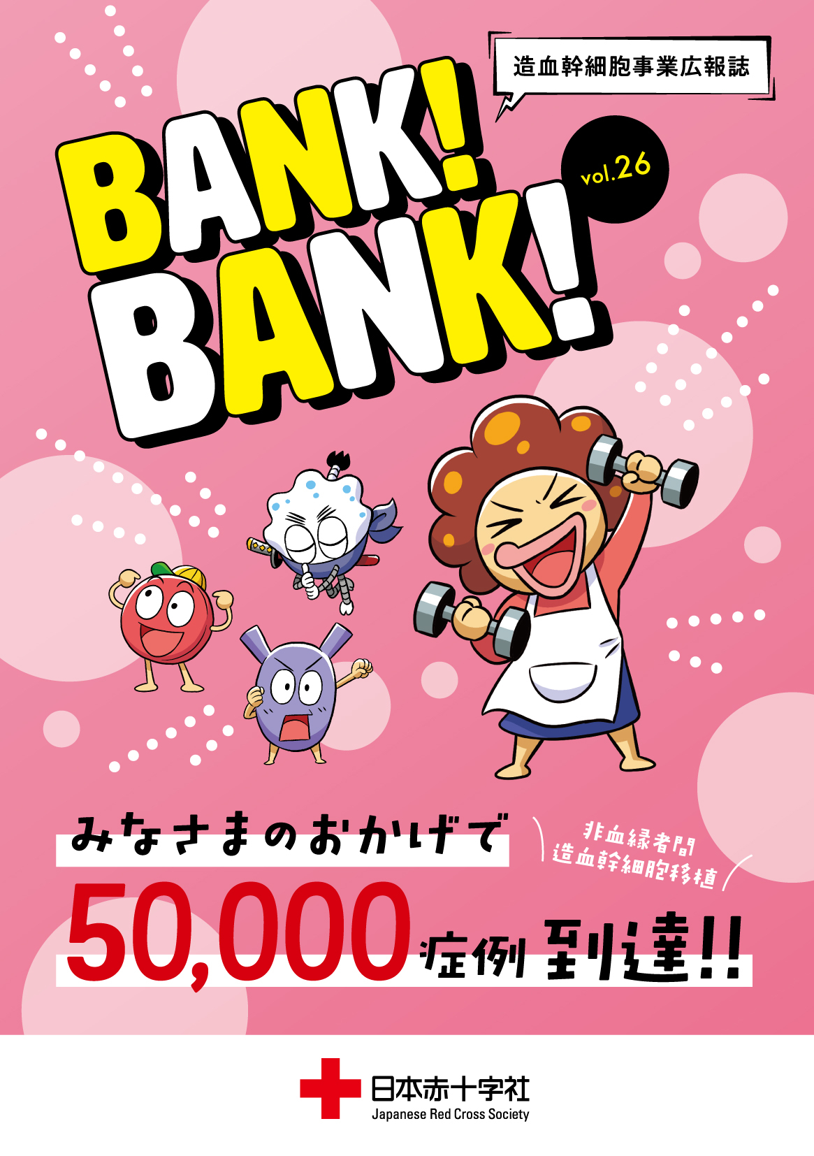 BANK！BANK！＃26（2023.02）のサムネイル