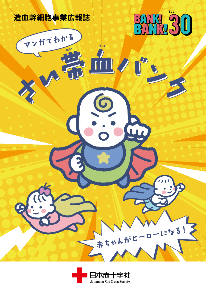 BANK!BANK!＃30 （2024.07）のサムネイル