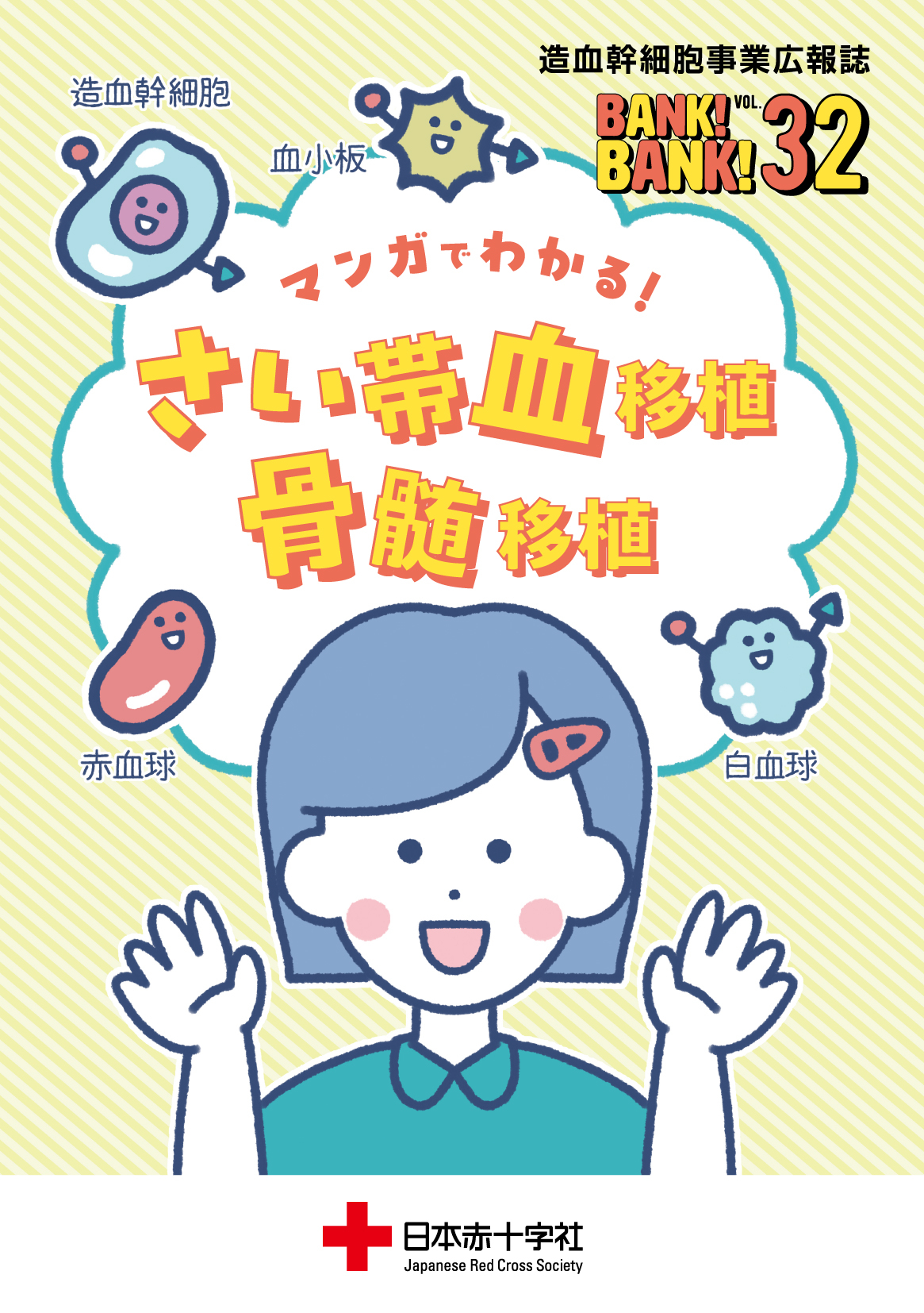 BANK!BANK!＃32 （2025.02）のサムネイル
