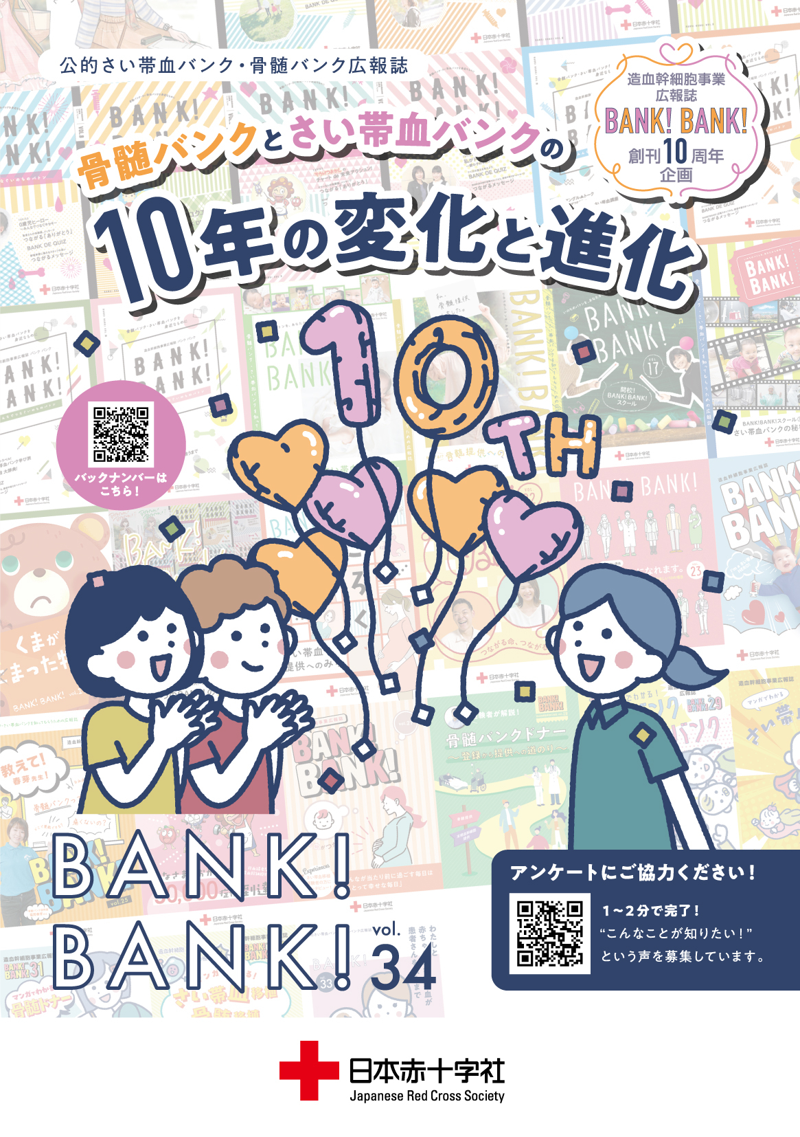 BANK!BANK!＃34 （2026.03）のサムネイル