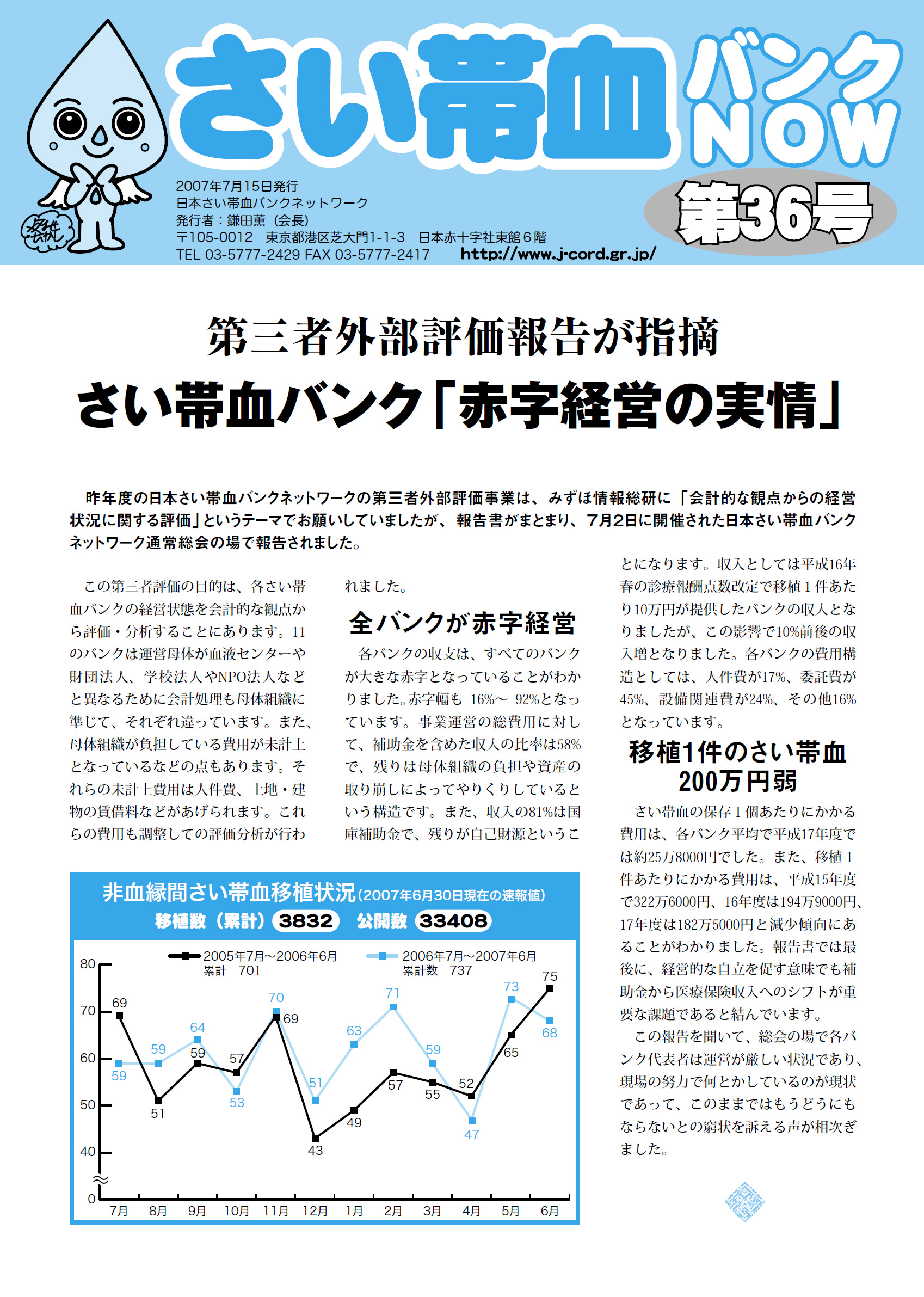 さい帯血バンクNOW！第36号のサムネイル