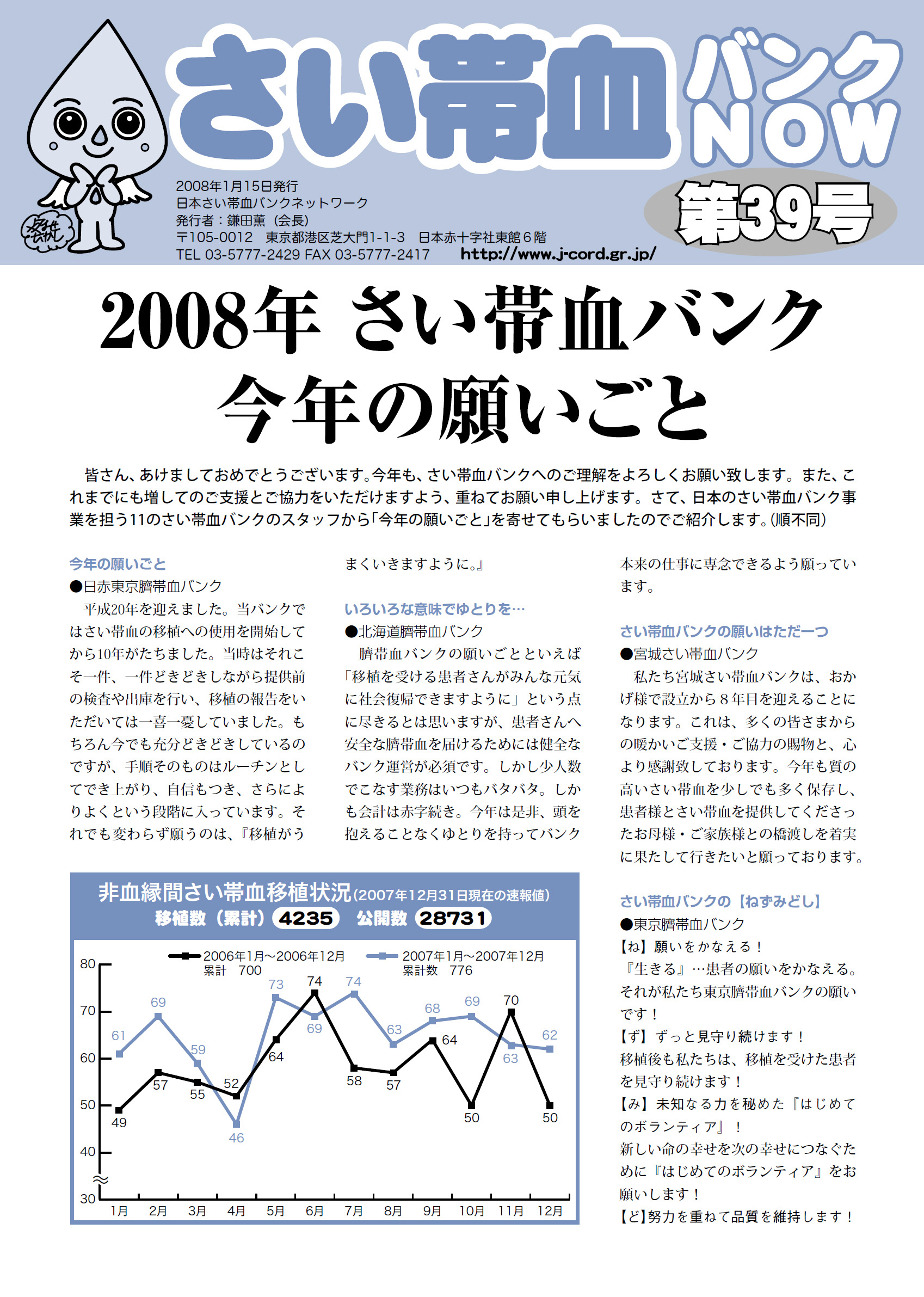 さい帯血バンクNOW！第39号のサムネイル