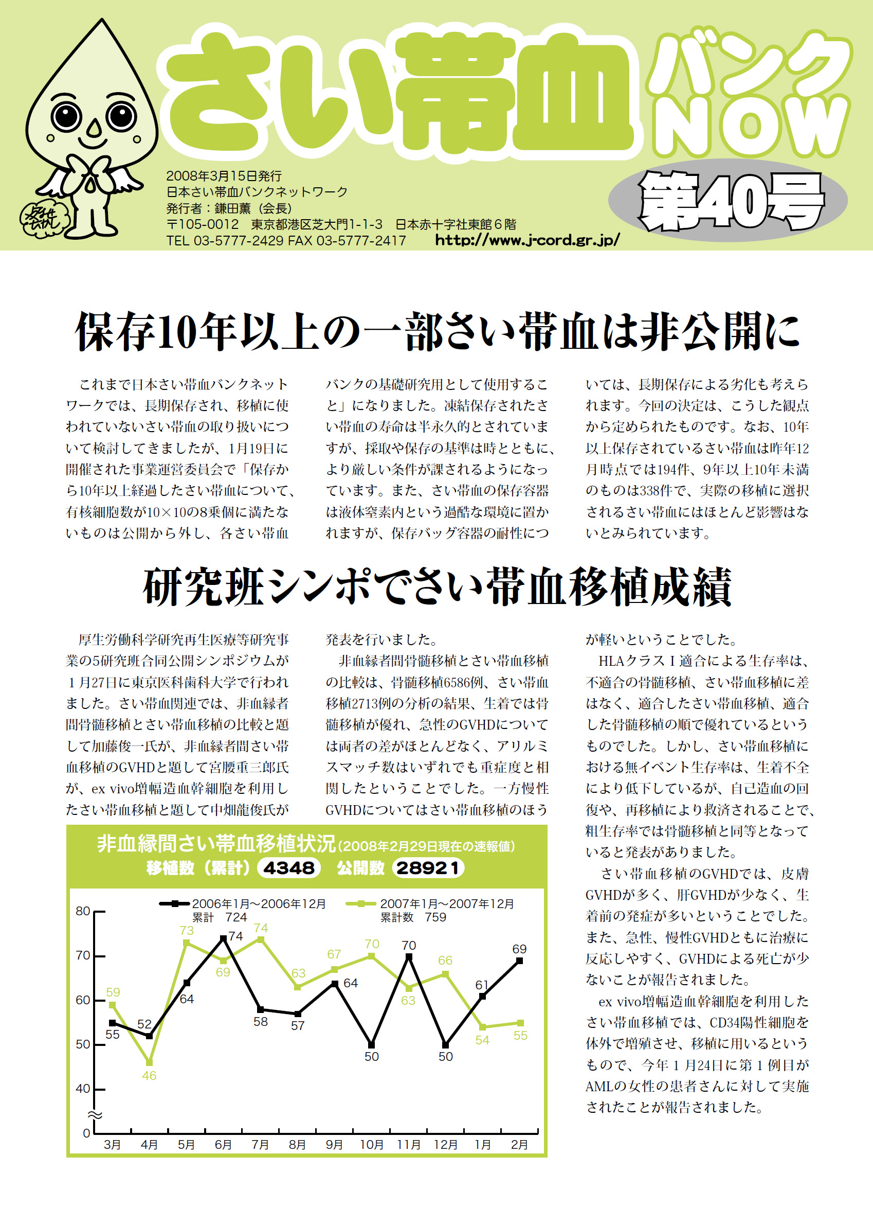 さい帯血バンクNOW！第40号のサムネイル