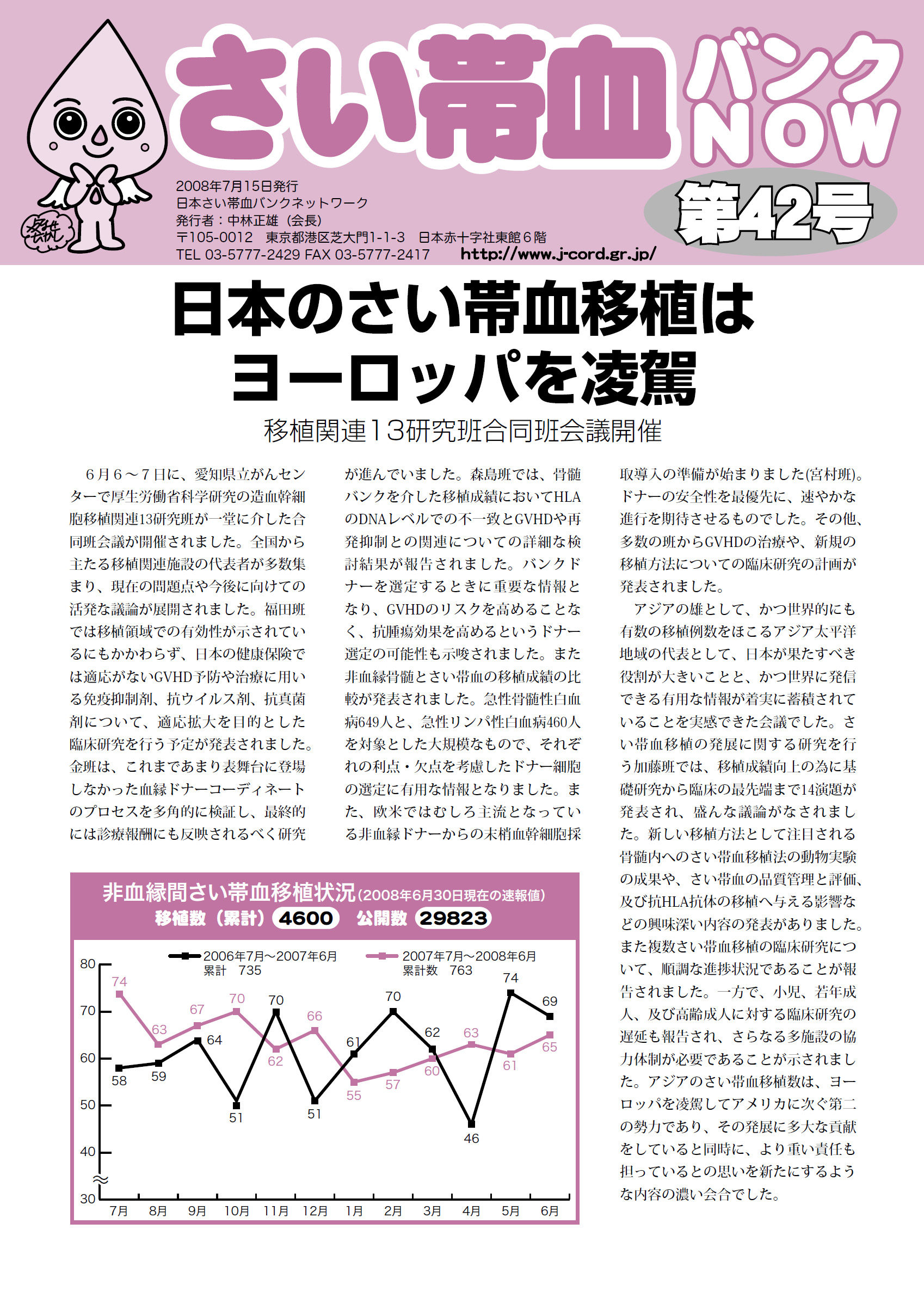 さい帯血バンクNOW！第42号のサムネイル