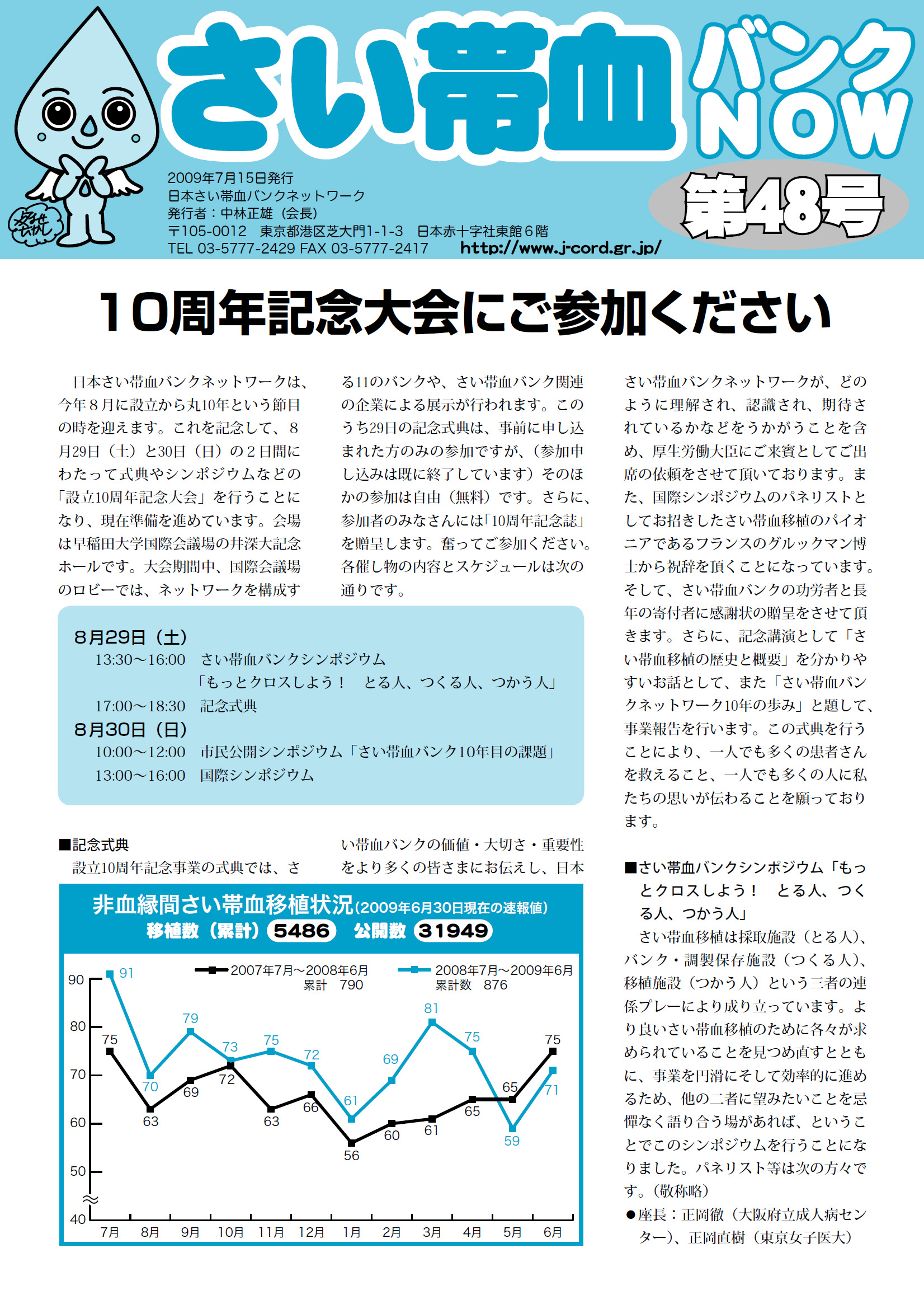 さい帯血バンクNOW！第48号のサムネイル