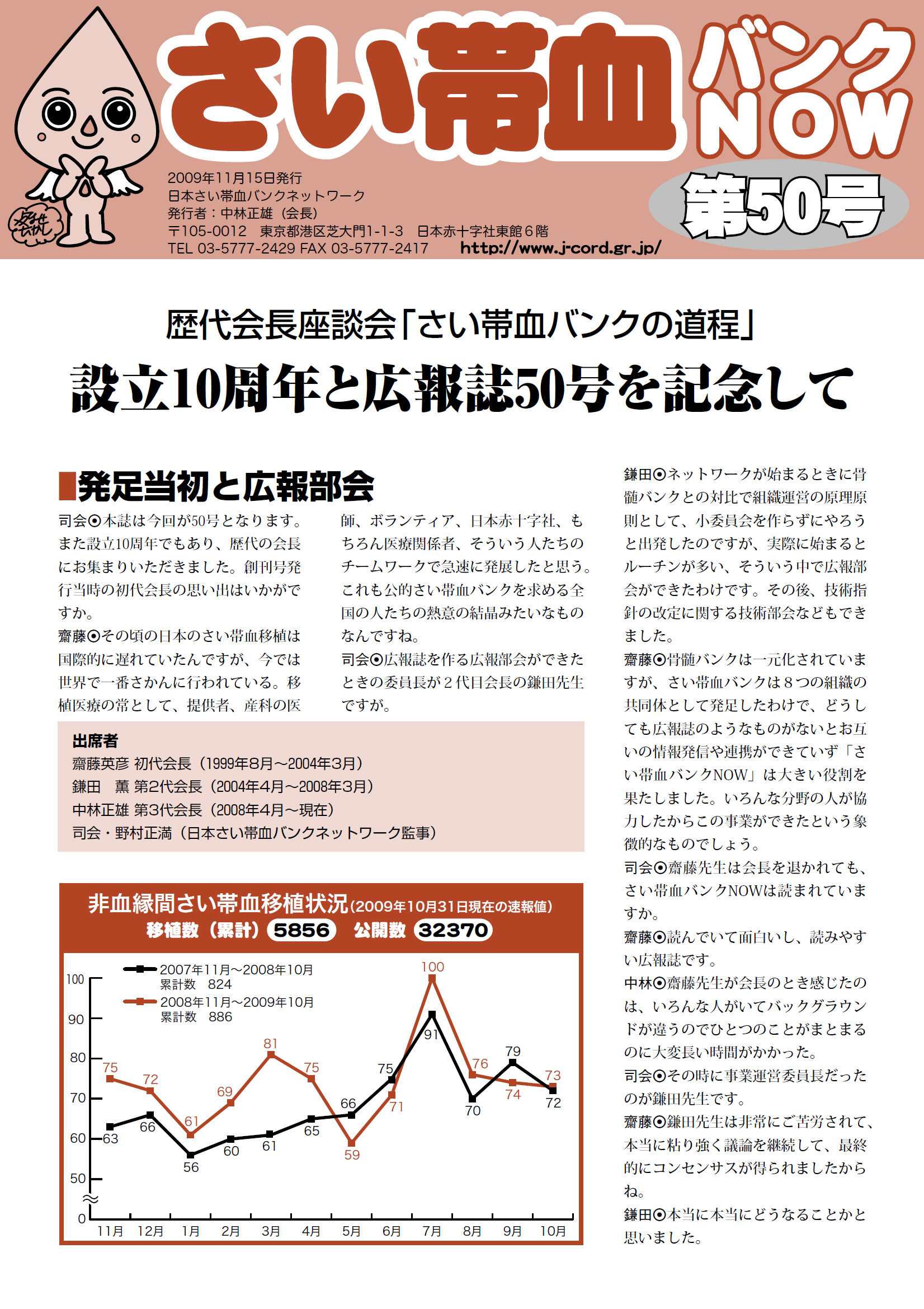 さい帯血バンクNOW！第50号のサムネイル