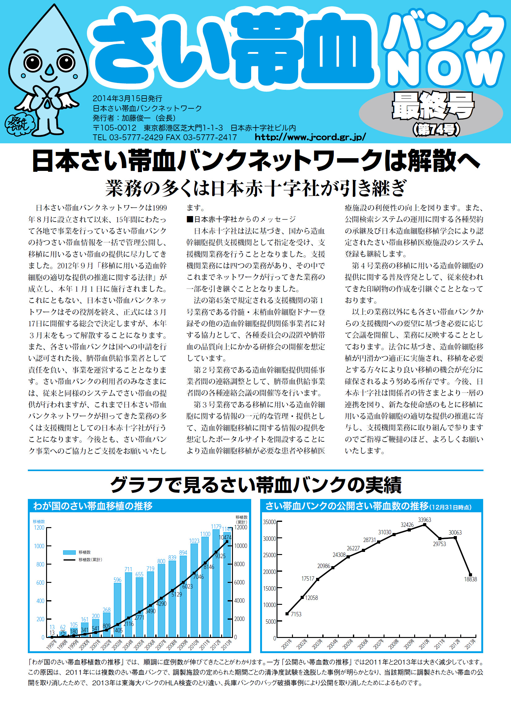 さい帯血バンクNOW！第74号のサムネイル