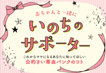 いのちのサポーターの表紙画像