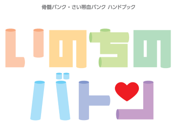 いのちのバトンの表紙画像