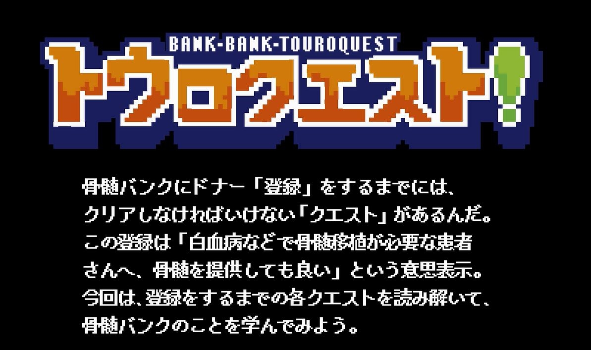 BANK！BANK！vol.8「トウロクエスト」の画像