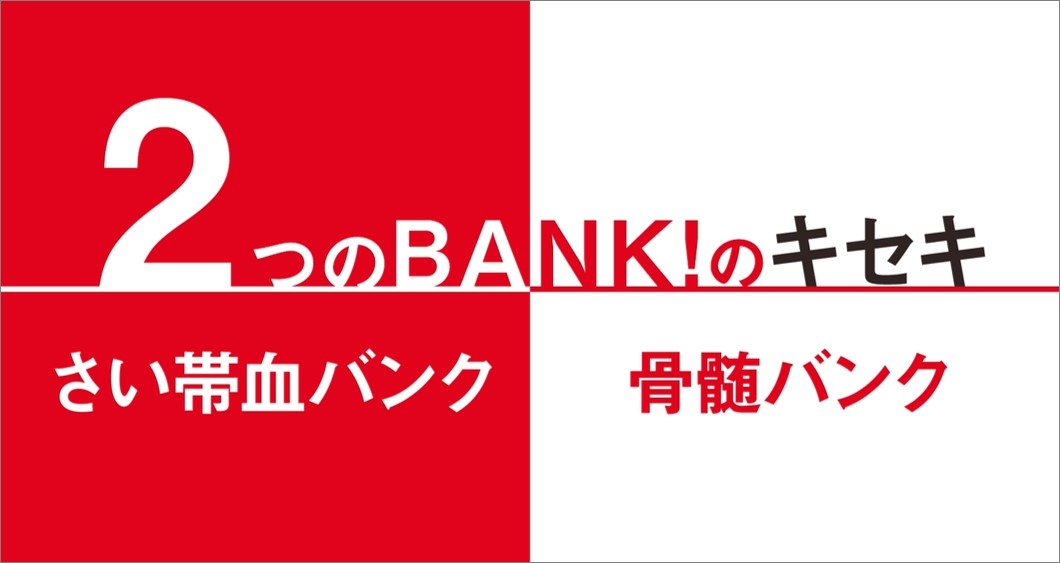 BANK！BANK！vol.20「２つのBANK!のキセキ」の画像