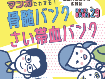 bankbank vol.29の表紙画像