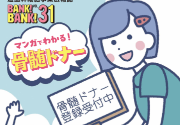 bankbank vol.31の表紙画像