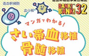 bankbank vol.32の表紙画像