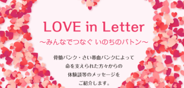 LOVE in Letterの画像