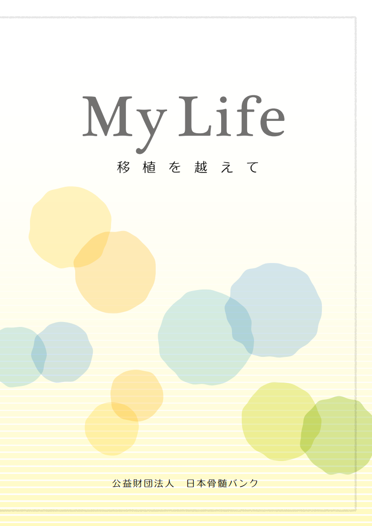 My Lifeの画像