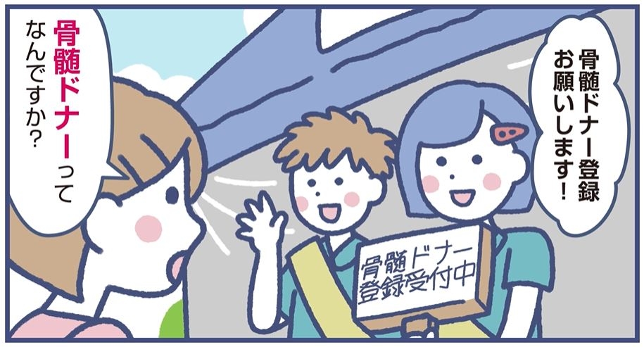 BANK!BANK!vol.31「マンガでわかる！ 骨髄ドナー」の画像