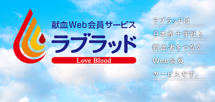 浜松 献血 献血基準｜献血の流れ｜献血について｜日本赤十字社