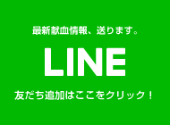 北海道赤十字血液センター 公式LINE（２次元コード）の画像