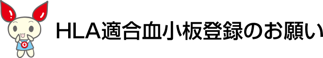 登録のお願い